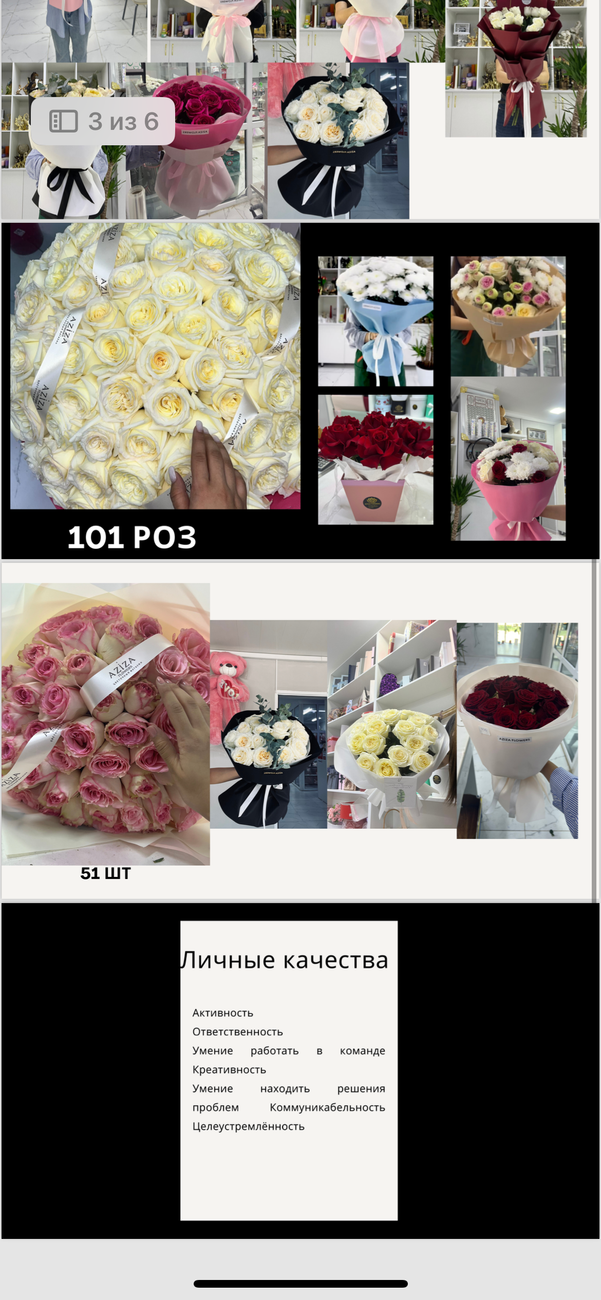 Работа флориста