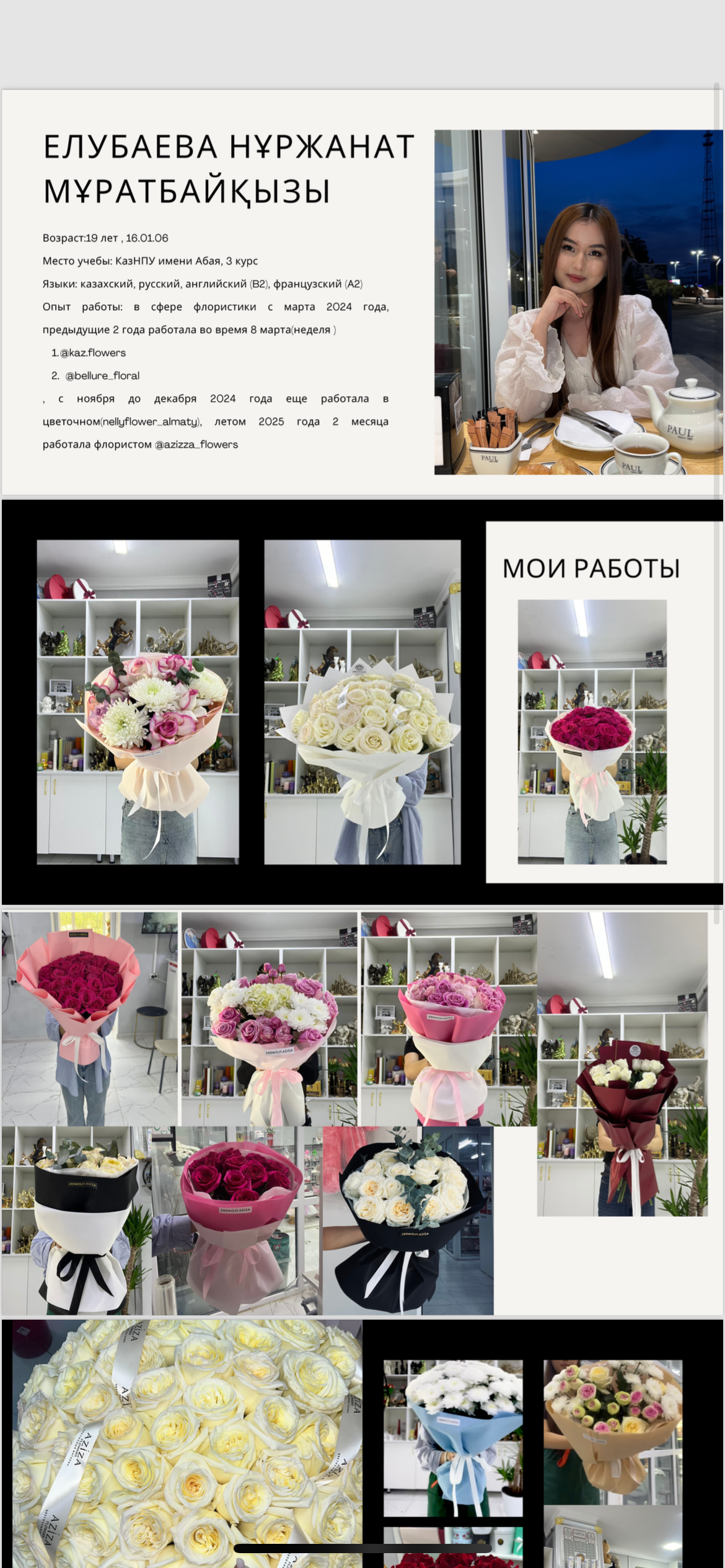 Работа флориста